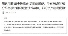 币安遭遇了史无前例的困境？
